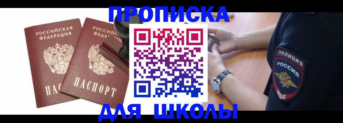 временная регистрация в Славгороде