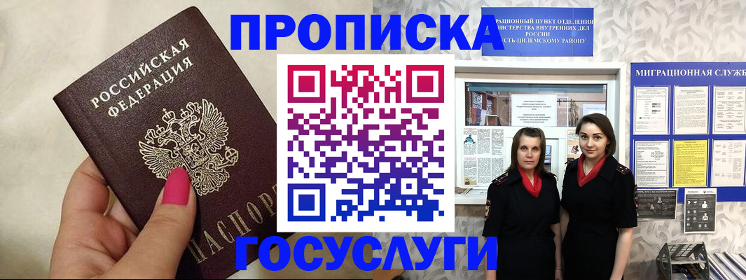 временная регистрация в квартире в Славгороде