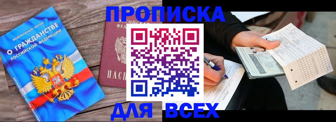 временная регистрация гарантия в Славгороде